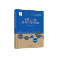音像金沙江下游鱼类生物学研究朱滨李伟涛王殿常等著