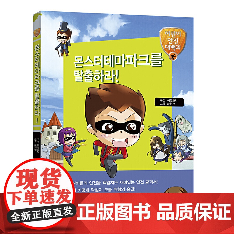 逃离怪物主题公园