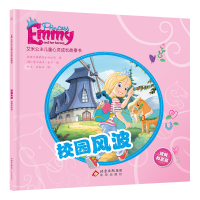 正版新书]艾米公主儿童心灵成长故事书:校园风波 理解和宽容德