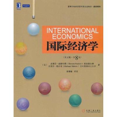 [M]国际经济学(英文版·原书第8版)-9787111352808