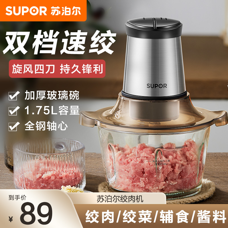 苏泊尔(SUPOR)绞肉机家用多功能大容量 碎菜机搅肉机食品级杯体 搅拌机不锈钢机头 料理机搅拌机JR05