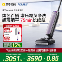 [顽渍克星]添可芙万艺术家Artist 40智能洗地机[75分钟续航 180°超薄躺平探底 0缠毛]智能吸拖扫一体