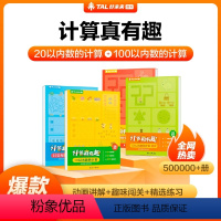 计算真有趣20以内+100以内 [正版]学而思学而思学前计算真有趣小中大班数学同步计算天天练10以内20以内加减法分解与