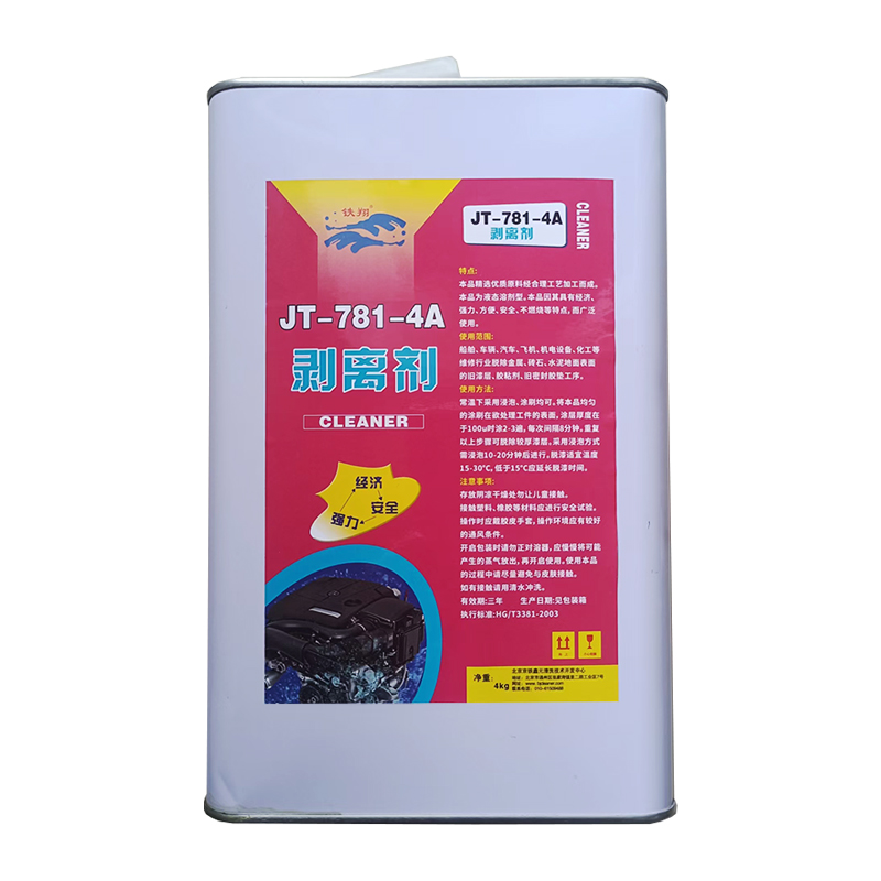 铁翔剥离剂JT-781-4A