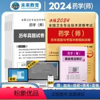 模拟试卷 [正版]备考2024年初级药学师资格考试西药师历年真题考前冲刺模拟试卷初级药剂师考试书2023药学士考前冲刺全