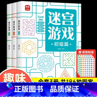迷宫书全套3册 [正版]儿童迷宫书3-4-5-6-7-8-10-12岁幼儿园到小学生分级迷宫专注力训练书一二年级走迷宫大
