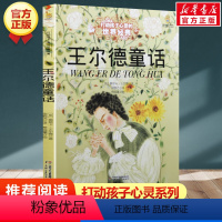 王尔德童话 [正版]学校 小鹿斑比能打动孩子心灵的世界经典童话6-7-8-9-10-11-12岁三四五年级小学生课外阅读