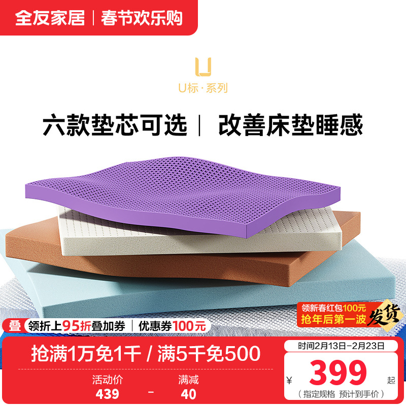 [U标•好好睡垫芯]全友家居记忆棉垫芯可拆卸床垫垫芯
