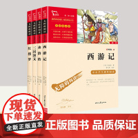 四大名著套装 西游记 红楼梦 三国演义 水浒传 五年级下册快乐读书吧阅读 青少版无障碍阅读 中小学生课外阅读指导丛书共4