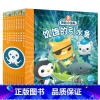 海底小纵队探险记_第一辑_全套10册 [正版]饥饿的引水鱼(海底小纵队探险记)第一辑