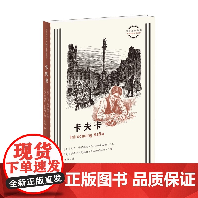 卡夫卡 大卫·梅罗维茨 著 文学