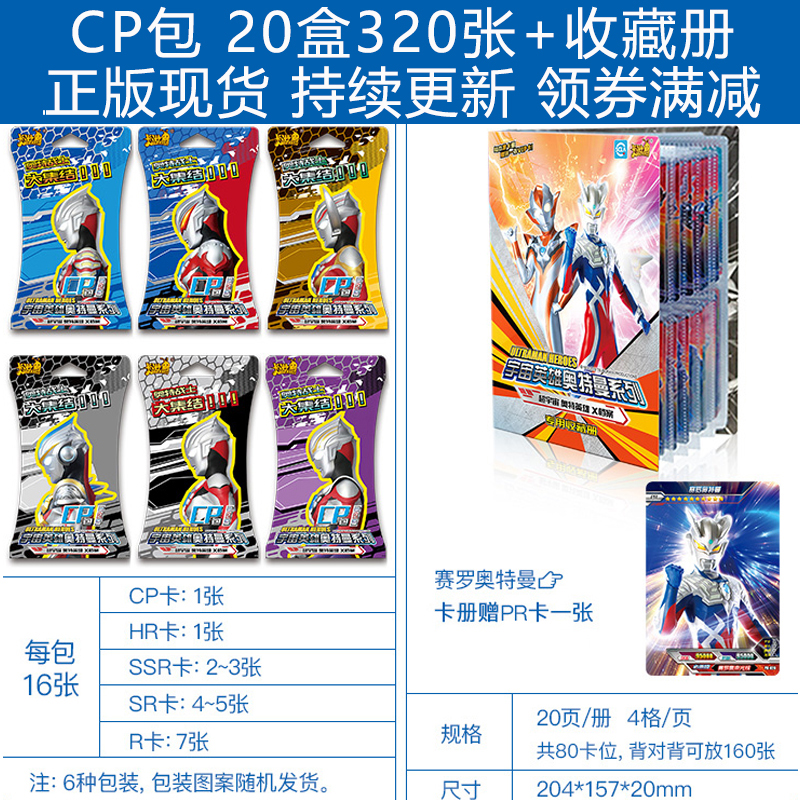 奥特曼卡片CP包泰迦捷德欧布罗布奥特曼卡片HR卡SSR金卡十星卡收藏卡册全套儿童卡牌 CP包20盒 收藏册