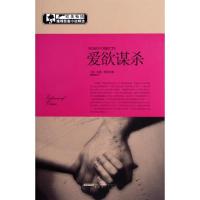 正版新书]爱欲谋杀弗林9787539640037