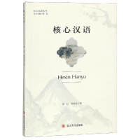 音像核心汉语漆亿,韩明港 著