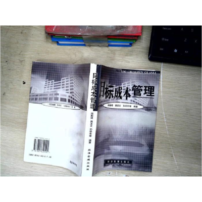 正版新书]目标成本管理周朝琦 侯龙文9787801620491