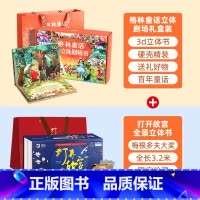 礼盒装格林童话立体剧场+打开故宫 立体书 [正版]格林童话立体剧场书礼盒装 幼儿园绘本阅读经典童话故事书儿童绘本3-4-
