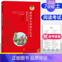 四年级 小学通用 [正版]尤博士课内外古诗词小古文阅读与考试3456年级+小升初 附参考答案小古文分级精读考试真题训练