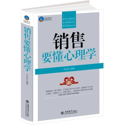 正版新书]时光文库-销售要懂心理学盛乐9787542935496