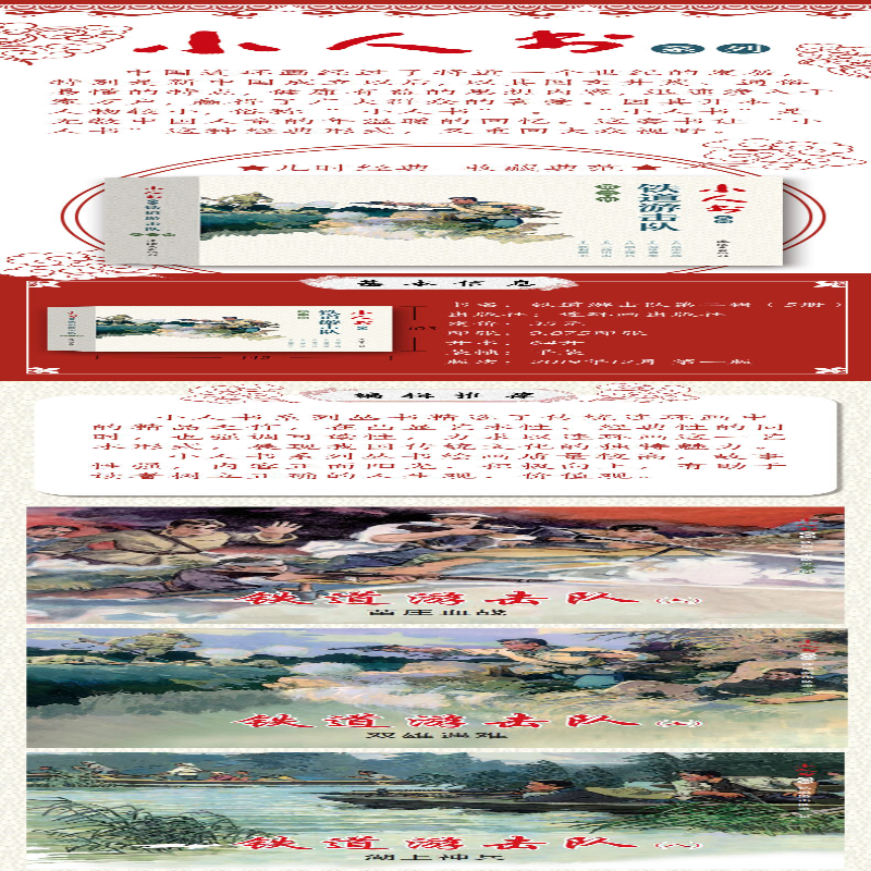 [M]小人书系列 铁道游击队 第2辑(5册)-9787505637368