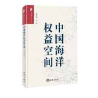 音像中国海洋权益空间杨国桢等著