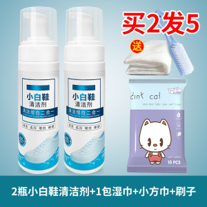 [补贴10%][热卖]白鞋清洗剂*2瓶 送3件套 小白鞋清洗剂去污增白去黄洗鞋神器白鞋清洁剂免水洗白色鞋干洗剂