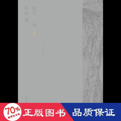 醉染图书张仃灰娃诗画集9787545820331