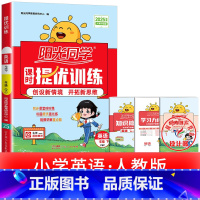 1本:英语 人教版 四年级上 [正版]2025提优训练课时优化作业一二三四五六年级下册上册语文人教数学苏教北师大英语译林