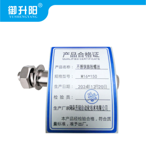 御升阳 不锈钢膨胀螺丝 M16*150 4.8级强度 每个