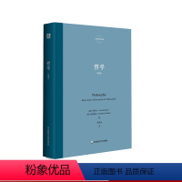 [正版]哲学 里特尔 六点辞条系列 哲学历史辞典 诠释学核心辞条 精装