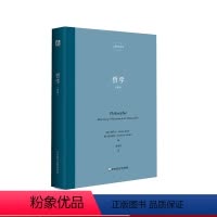 [正版]哲学 里特尔 六点辞条系列 哲学历史辞典 诠释学核心辞条 精装