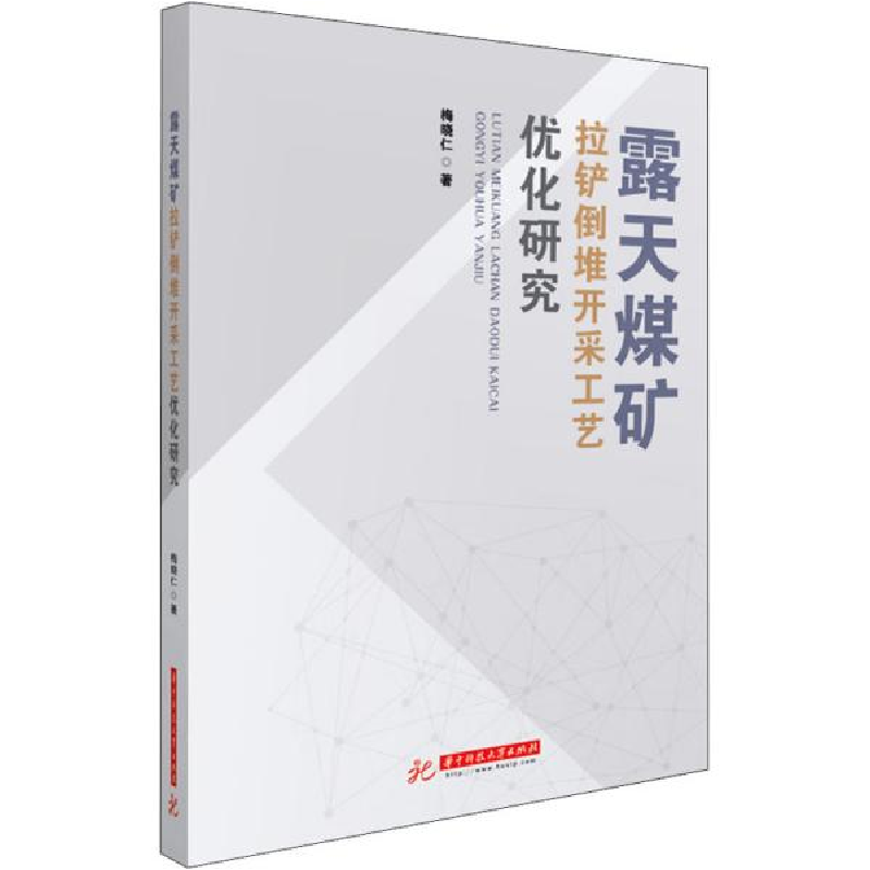 正版新书]露天煤矿拉铲倒堆开采工艺优化研究梅晓仁978756806089