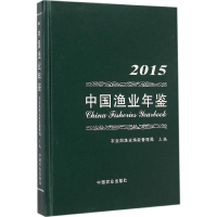 [M]中国渔业年鉴.2015-9787109210912