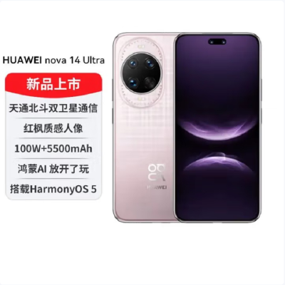 华为nova14 Ultra 512GB 流光紫 多焦段红枫人像 卫星通话 100W快充 5500毫安大电池 北斗卫星图片消息 双卡鸿蒙智能直面屏手机