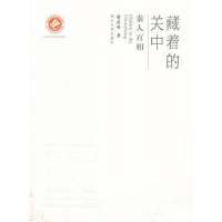 音像藏着的关中:秦人百相胡武功著