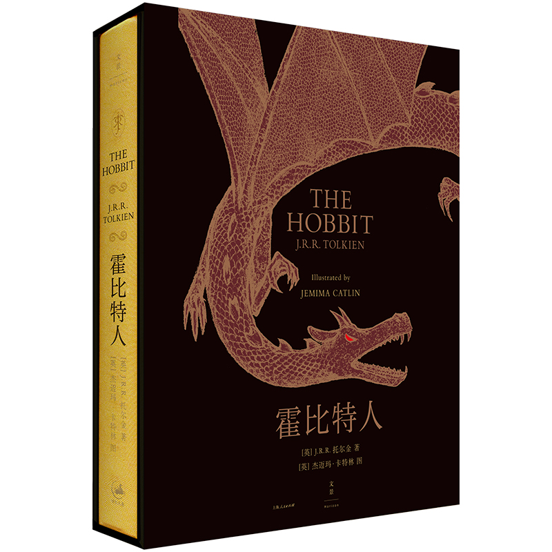 音像霍比特人[英]J.R.R.托尔金 著 [英]杰迈玛·卡特琳 图 吴刚 译