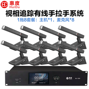 惠度(HuiDu)BA-7820有线手拉手会议麦克风桌面式摄像自动跟踪远距拾音工程讨论表决智能方管款一拖八