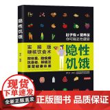 隐性饥饿 李宁 中国轻工业出版社 正版书业