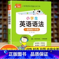 小学生英语作文入门与提高 小学通用 [正版]小学英语语法知识大全 英语语法专项训练题强化训练三年级四年级五年级六年级上下