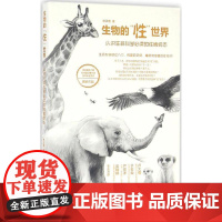 生物的 性 世界 漓江出版社 林正焜 著