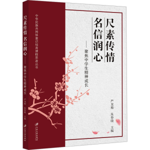 [N]尺素传情 名信润心——聚焦中学生精神成长-9787568422109
