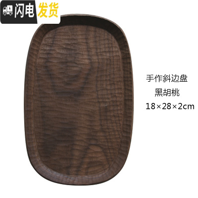 三维工匠|日式 手作樱桃木实木整木纯手工刻茶盘托盘家用餐盘 手作斜边盘黑胡桃18×28×2cm茶具