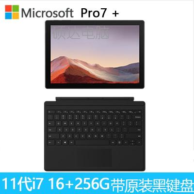 +原装黑键盘-微软(Microsoft)SurfacePro7+第11代英特尔酷睿i712.3英寸二合一平板电脑笔记本电脑商用版16G+256G亮铂金