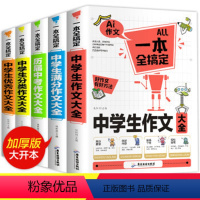 中学生作文系列[共5本] 初中通用 [正版]中考满分作文2022年初中作文高分范文精选中学生作文素材大全七八九年级初一二