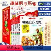 趣味科学实验[全5册] [正版]趣味科学实验儿童科普百科全5册 儿童科普类书籍趣味小百科小学生三四五六年级百科书知识大全