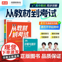 2026高途高中 从教材到考试 生物 选择性必修1 RJ 人教版 高二上生物教材同步讲解视频辅导资料书