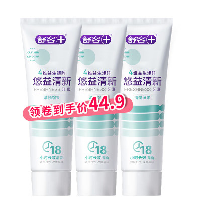舒客+悠净清新益生菌牙膏(清悦鲜果)120克 * 3