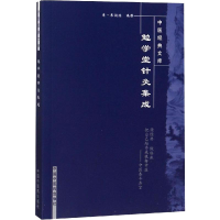[M]勉学堂针灸集成-9787800897993