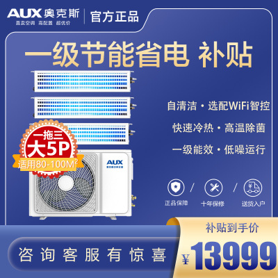 奥克斯空调AUX一拖三5匹中央空调家用变频冷暖多联机风管机两室一厅
