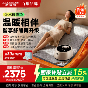 AO史密斯水暖毯 水暖电热毯 水暖炕 水循环电热毯电热取暖器家用单人双人智能CXM-18Q5SWi