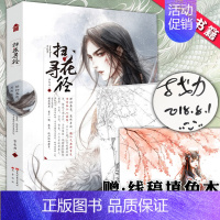 [正版]赠线稿涂色本 扫花寻径 古戈力画集 半面妆朱颜芥子的插画师 素描填色本手绘唯美古风人物临摹绘本线稿线描集动漫画册